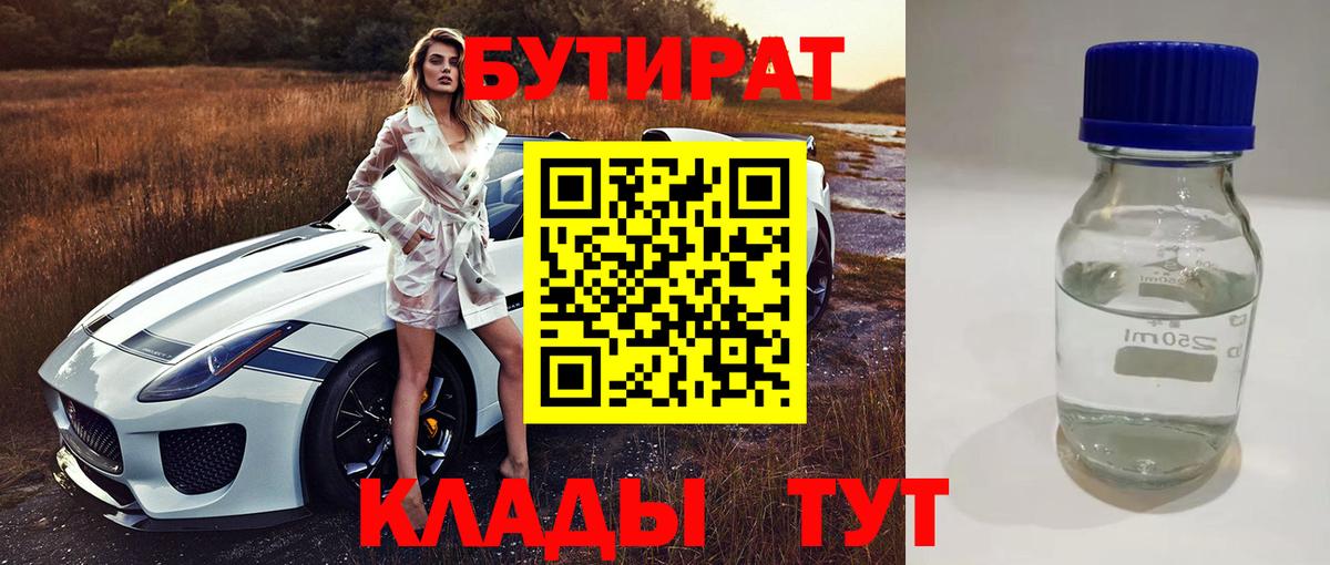 Бутират жидкий экстази  Вход с VPN  Когалым 