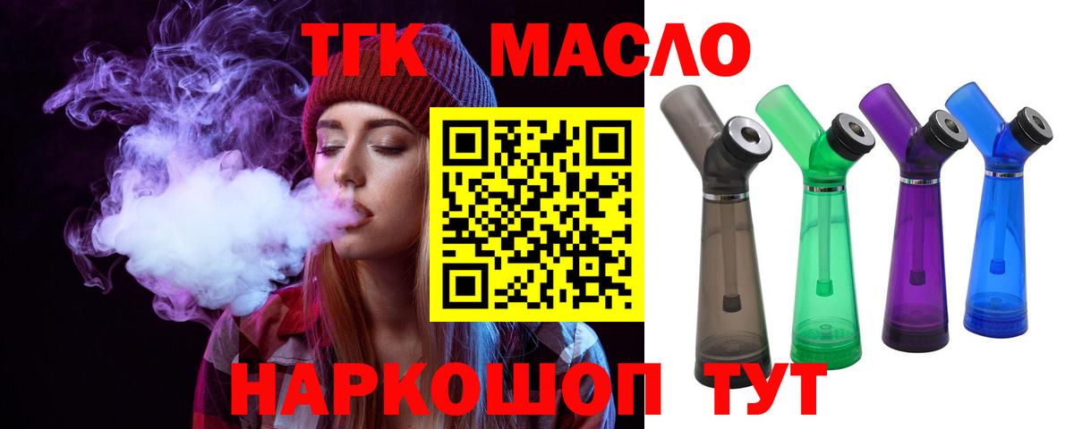 Дистиллят ТГК вейп с тгк  ТГК концентрат  Вход с VPN  Когалым 